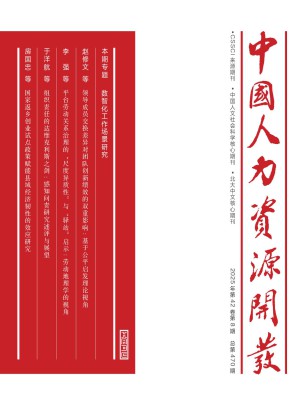 中国人力资源开发杂志订阅